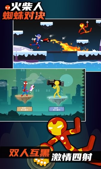 火柴人蜘蛛對決 v1.0.1 安卓版 1