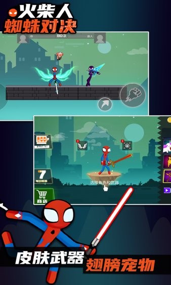 火柴人蜘蛛對決無敵版