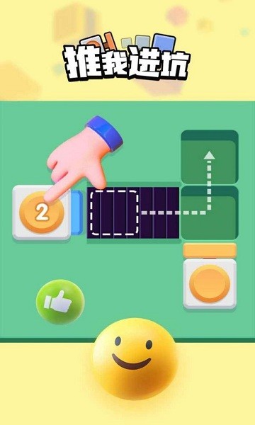 推我进坑小游戏 推我进坑游戏下载