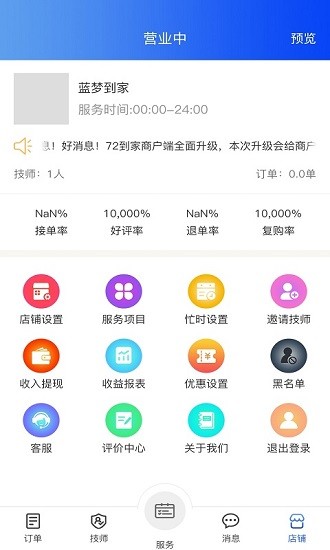 72到家商家版软件 v1.2.8 最新版1