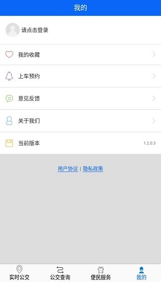 廬江公交軟件 v1.2.0.3 安卓版 0