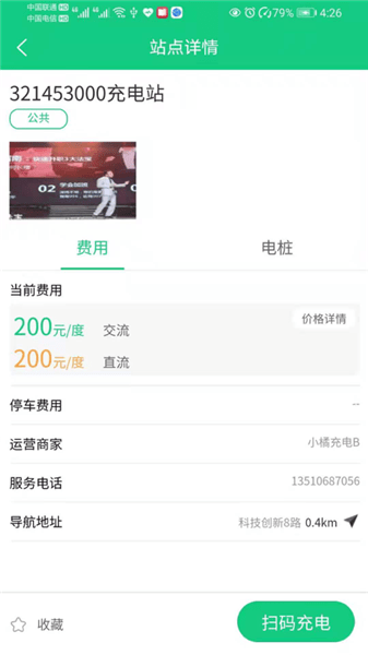 興諾充電 興諾充電