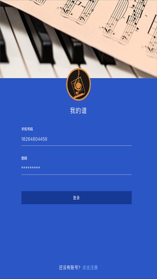 我的譜 v1.0 安卓版 1