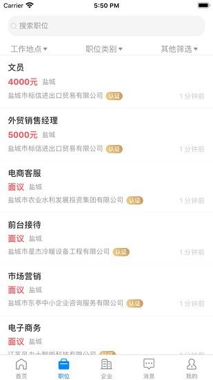 鹽城人才網(wǎng)官方版0