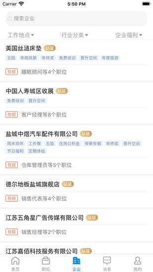 鹽城人才網(wǎng)官方版1