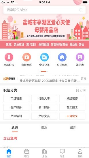 鹽城人才網(wǎng)官方版2