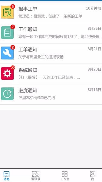 太行物業(yè)管理中心 v3.1.0 安卓版 1