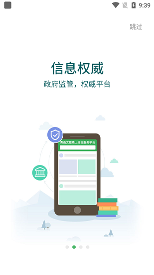 遇見青山軟件 v1.0.13 安卓版 3