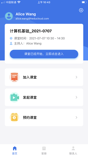 hedu cloud云課堂軟件 v1.1.1 安卓版 3