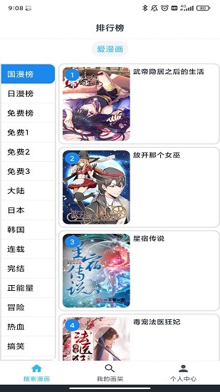 韜塵愛漫畫免費版 v4.0 安卓版 2