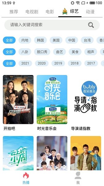 美蘭影視安卓免費版 v1.0.39 官方版 3