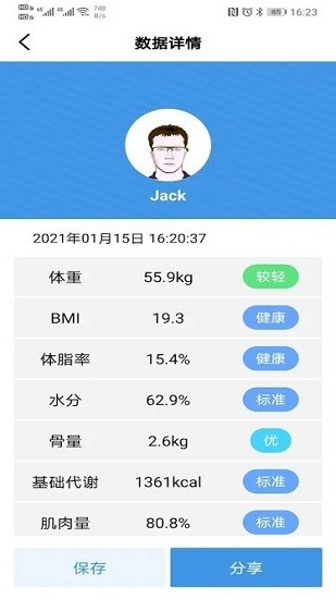 vitafit體重秤 v2.1.7 安卓版 3