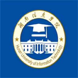 湖南信息學(xué)院智慧校園平臺(tái)