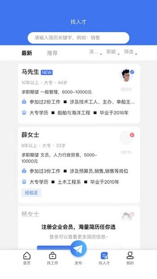 Hello人才網(wǎng)app v1.0.0 安卓版 0