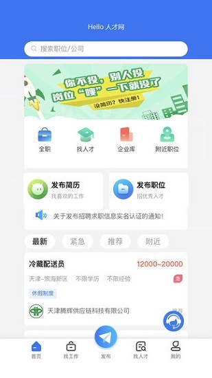 Hello人才網(wǎng)app v1.0.0 安卓版 2