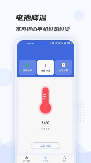 手機(jī)wifi暢連大師 v1.0.4.1 安卓版 0