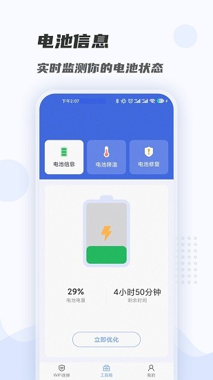 手機(jī)wifi暢連大師 v1.0.4.1 安卓版 3