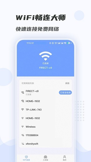wifi暢連大師游戲下載