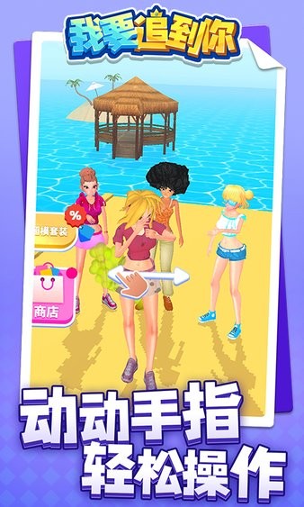 我要追到你小游戲 我要追到你游戲