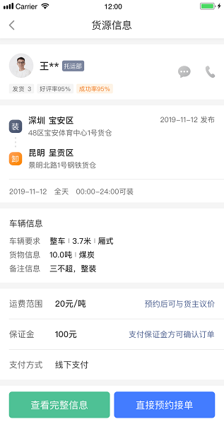 配齊物流app司機(jī)端 v1.4.4 安卓版 0
