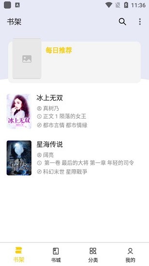 海鷗小說軟件 v1.0.3 安卓版 0