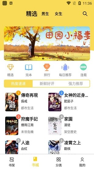 海鷗小說軟件 v1.0.3 安卓版 3