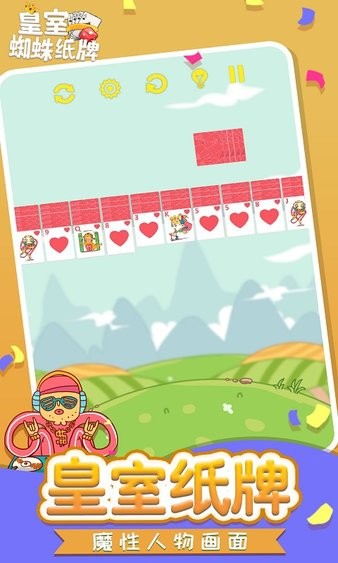 皇室蜘蛛紙牌 v1.1.6 安卓版 0