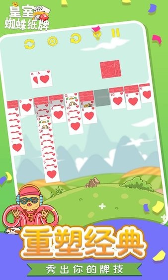 皇室蜘蛛紙牌 v1.1.6 安卓版 1