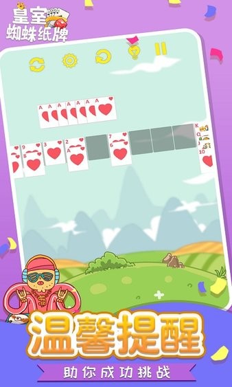 皇室蜘蛛紙牌游戲