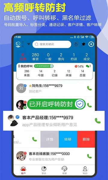 客本電銷軟件 v1.0.7 安卓版 1