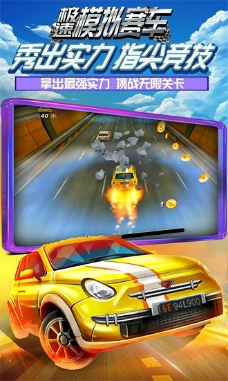 極速模擬賽車手機(jī)版 v1.0.1 安卓版 0