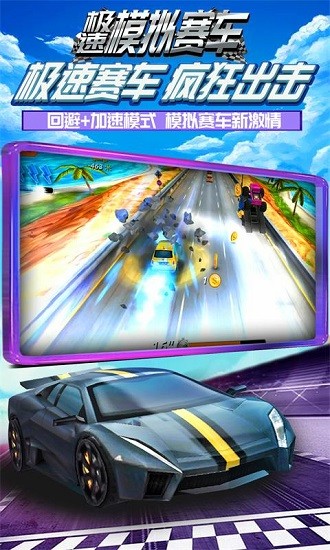 極速模擬賽車游戲下載