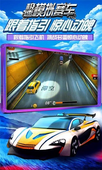 極速模擬賽車手機(jī)版 v1.0.1 安卓版 3