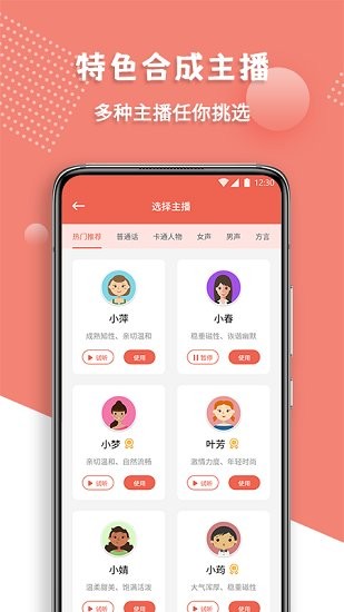 配音王軟件 v1.43 安卓版 1