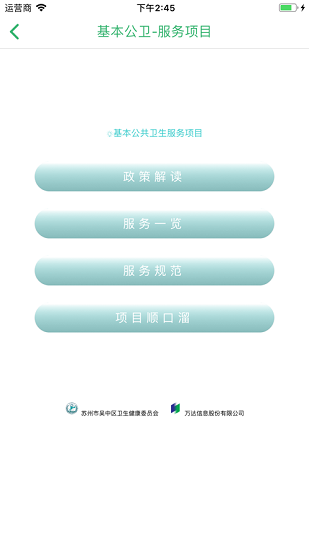 健康吳中行app v2.23 安卓版 0