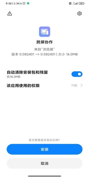 小米跨屏協(xié)作app v0.082401 安卓版 1