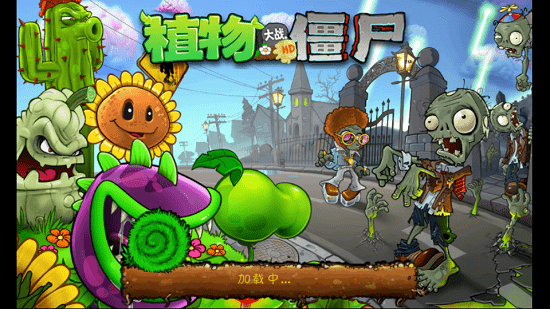 植物大戰(zhàn)僵尸HDpak版 v1.9.5 測(cè)試版 0