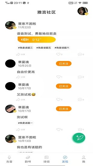 雅言app 雅言普通話