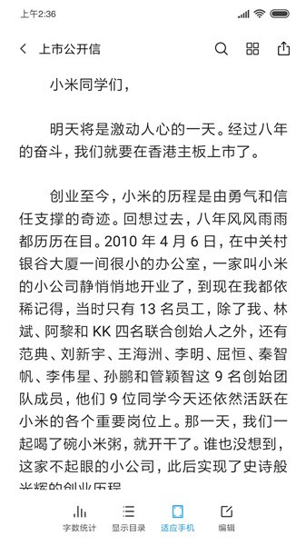 小米文檔查看器wps定制版 v2.6.0 安卓版 0