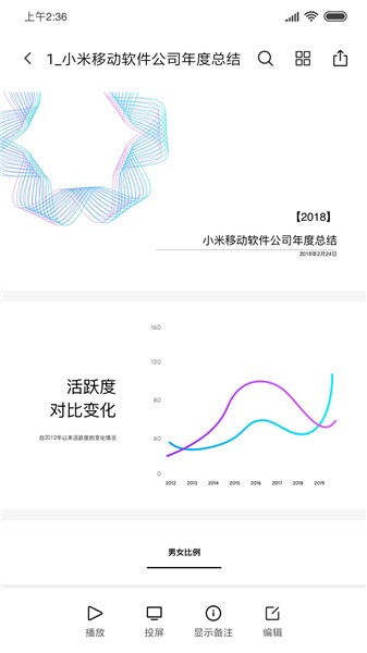 小米文檔查看器wps定制版 v2.6.0 安卓版 1