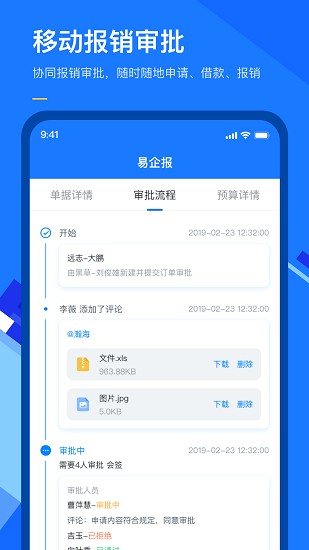 有成報(bào)銷官方版 v1.1.3 安卓版 0