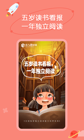 魔方AI閱讀小學版 v1.0.32 安卓版 3