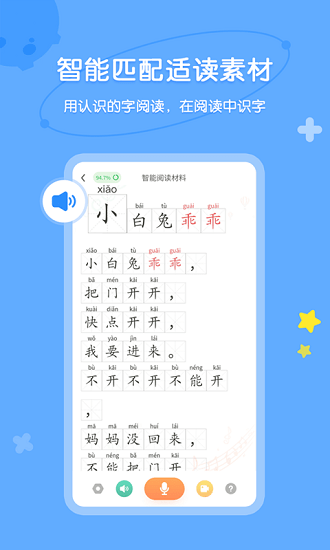 魔方AI閱讀小學版 v1.0.32 安卓版 1