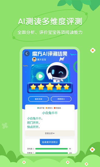 魔方AI閱讀官方版下載