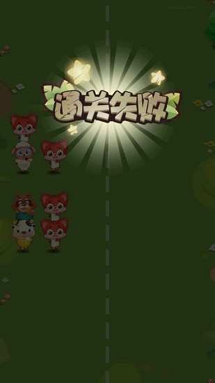 頭腦沖沖沖手游 v1.0.0 安卓版 0