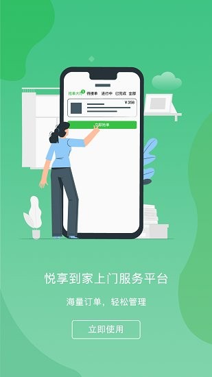 悅享到家商家技師端app v1.0.0 安卓版 0