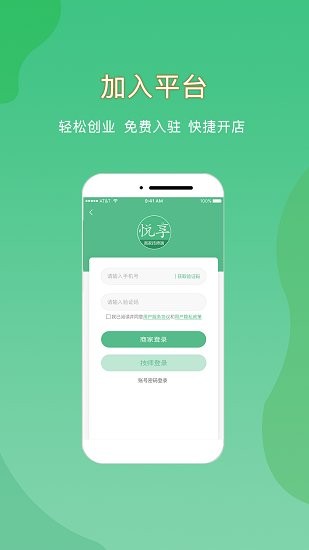 悅享到家商家技師端app v1.0.0 安卓版 1