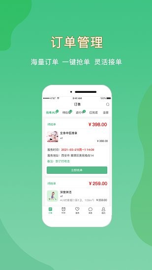 悅享到家商家技師端 悅享到家商家技師端app