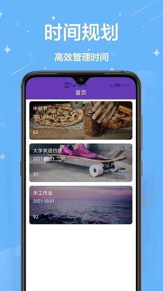我的倒數(shù)日最新版 我的倒數(shù)日app