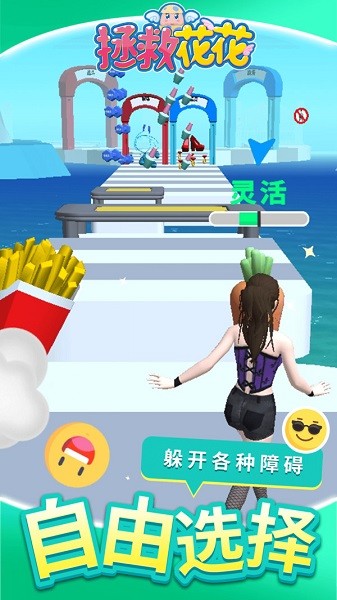 拯救花花游戏下载 拯救花花手机版下载